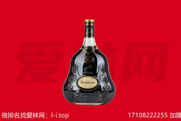 自贡市回收轩尼诗